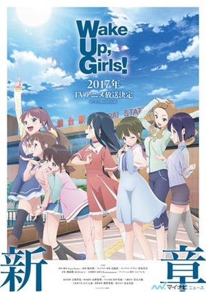 新章開幕! 『Wake Up, Girls！』新作が2017年にTVアニメ放送決定