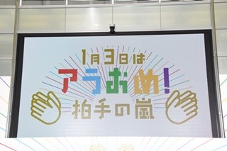 嵐･相葉雅紀、紅白司会に向け緊張!? 15kgの巨大スタンプを｢50kgくらいかな｣