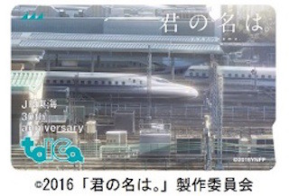Amazon.co.jp: JR東海会社発足30周年記念TOICA 新幹線 在来線