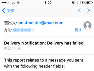 メール連絡網に投稿するとエラーメールが届きます!? - いまさら聞けないiPhoneのなぜ