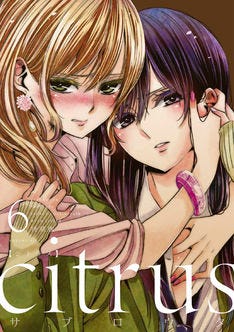 Citrus 6巻に日めくりカレンダーやアクキー マグカップなどの有償特典 マイナビニュース