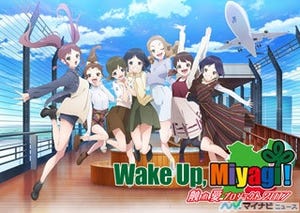 Wake Up, Girls！、宮城県と台湾を繋ぐ「Wake Up, Miyagi！台湾2017」発表