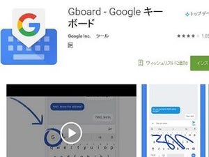 米Google、Android向けにキーボードアプリ「Gboard」リリース