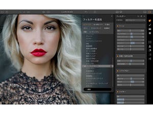 米Macphun、Mac用写真編集ソフト「Luminar」のダウンロード販売を開始