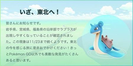 ポケモンgo 億円の価値があった石巻復興 ラプラス マイナビニュース