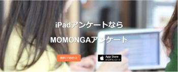 エクスウェア Momongaアンケート 有料オプション8機能を無償提供 マイナビニュース