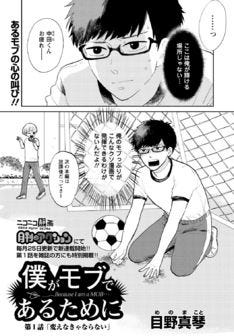 とあるマンガのモブが世界の改変目指す 僕がモブであるために Webで始動 マイナビニュース