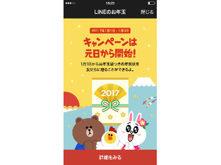 Lineが お年玉つき年賀スタンプ を販売 総額5億円 最大100万円が当たる マイナビニュース