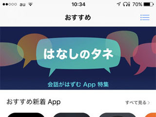 iPhoneでマルウェアを心配する必要はないの? - いまさら聞けないiPhoneのなぜ