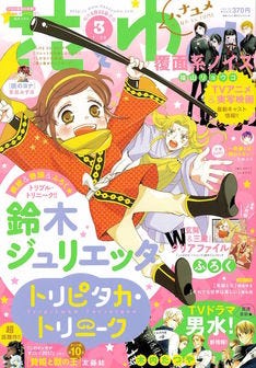 覆面系ノイズ 早見沙織インタビューが花ゆめに しかない生徒会 完結 マイナビニュース