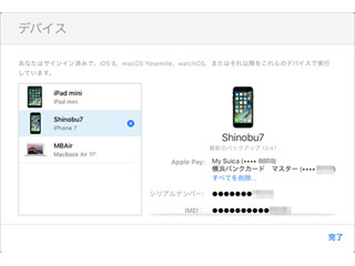 iPhoneを紛失したら「Apple Pay」はどうなるの? - いまさら聞けないiPhoneのなぜ