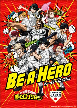 TVアニメ『僕のヒーローアカデミア』、野球日本代表「侍ジャパン」とコラボ