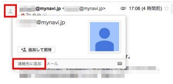 Googleお役立ちテクニック Gmailに連絡先を登録する マイナビニュース