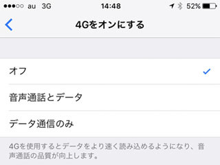 4Gをオフにしておくとなにかメリットはありますか? - いまさら聞けないiPhoneのなぜ