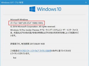 Windows 10 Insider Previewを試す(第77回) - 大規模な修正を加えたOSビルド15002登場・前編