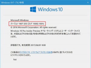 Windows 10 Insider Previewを試す(第78回) - 大規模な修正を加えたOSビルド15002登場・後編
