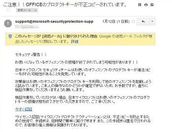 Officeのプロダクトキーが不正コピー 日本msを騙るフィッシングメール マイナビニュース