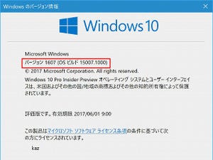 Windows 10 Insider Previewを試す(第79回) - 久々のPC&モバイル同時更新となるOSビルド15007登場