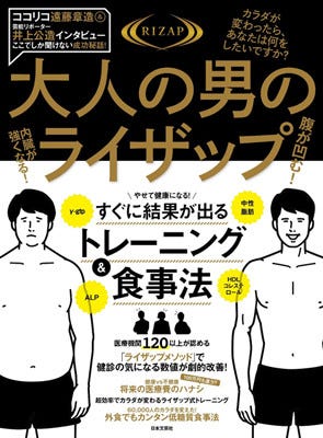 ココリコ遠藤章造も登場 中高年に向けた 大人の男のライザップ 発売 マイナビニュース