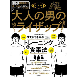 ココリコ遠藤章造も登場! 中高年に向けた「大人の男のライザップ」発売