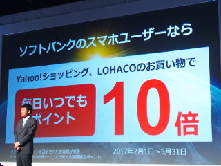 ソフトバンク利用者はYahoo!ショッピングのポイントが10倍に - 5月まで