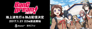 『BanG Dream!』、AbemaTVでオリジナルレギュラー番組「バンフリ！」を配信