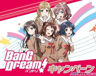 『BanG Dream!』、ローソンとのタイアップキャンペーンを1/24より実施