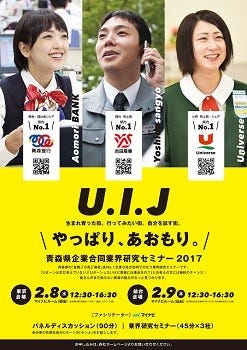 青森県へのuターン就職を考えるイベント開催 東京と仙台で18年大卒者向け マイナビニュース