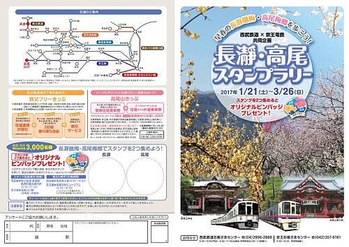 西武鉄道 京王電鉄 梅の見頃に合わせて 長瀞 高尾スタンプラリー 開始 マイナビニュース