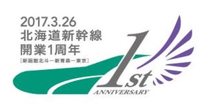 北海道新幹線開業1周年企画発表 - 5日間乗り放題きっぷや団体臨時列車など