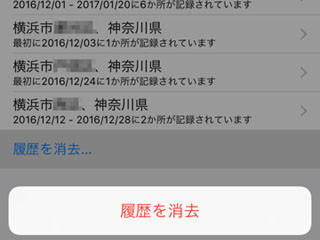 過去の「利用頻度の高い位置情報」を確認できますか? - いまさら聞けないiPhoneのなぜ