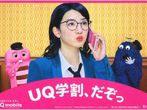 「UQ学割」が発表、2年間月額1,980円からでスマホを使える
