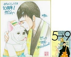 5時から9時まで 相原氏がめちゃコミック10周年をお祝い 高嶺がめちゃ犬にキス マイナビニュース