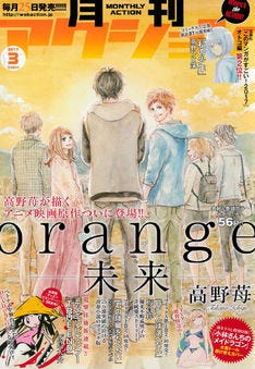 Orange 未来 のマンガ版が月刊アクションに ディエンビエンフー移籍連載も マイナビニュース