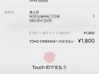 iPhone SEで「Apple Pay」は使えるの? - いまさら聞けないiPhoneのなぜ