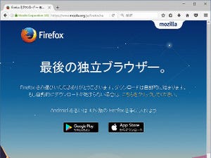 「Firefox 51」を試す - WebGL 2に対応、高度な3D表現が実現