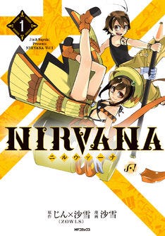 カゲロウデイズ のじんと 沙雪が描くアクション Nirvana 1 2巻同発 マイナビニュース