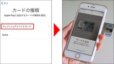 Apple Pay初歩からq A Iphoneでクレジットカードを使う編 マイナビニュース