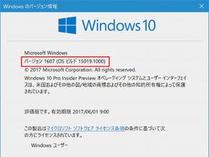 Windows 10 Insider Previewを試す(第81回) - ゲームプレイ環境を強化したOSビルド15019登場