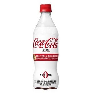 世界初! 特定保健用食品の「コカ・コーラ」--機能価値とおいしさを共に追求