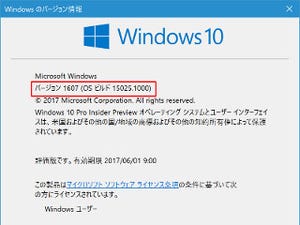 Windows 10 Insider Previewを試す(第82回) - 障がい者向け機能を強化したOSビルド15025登場