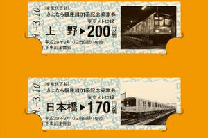 東京メトロ銀座線01系が引退、記念乗車券を日本橋駅で5,000セット限定発売