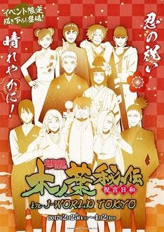 Naruto In J Worldでナルト ヒナタの結婚を祝福 ウエディングケーキも マイナビニュース