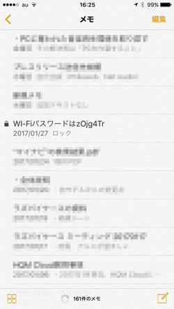 Iphoneの メモ にパスワードを保管しても危険性はないのか いまさら聞けないiphoneのなぜ マイナビニュース