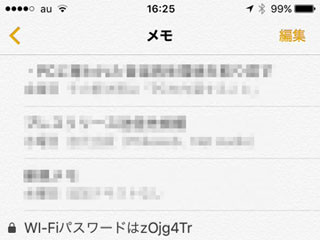 「メモ」に重要な情報を保存してもだいじょうぶ? - いまさら聞けないiPhoneのなぜ