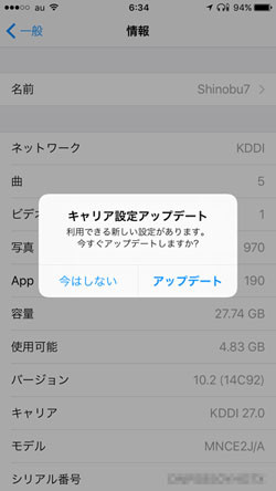 キャリア設定アップデート は無視していいの いまさら聞けないiphoneのなぜ マイナビニュース