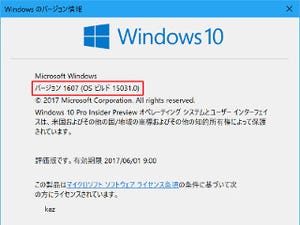 Windows 10 Insider Previewを試す(第83回) - Dynamic lock機能が動作するOSビルド15031登場