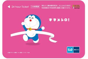 東京メトロ、ドラえもんオリジナル24時間券セットを東京マラソンEXPOで販売