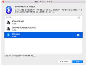 Android端末とbluetoothでファイルをやり取りできる いまさら聞けないiphoneのなぜ マイナビニュース