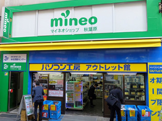 「mineoショップ秋葉原」がオープン!! - 誰でも気軽に相談できるショップを目指す